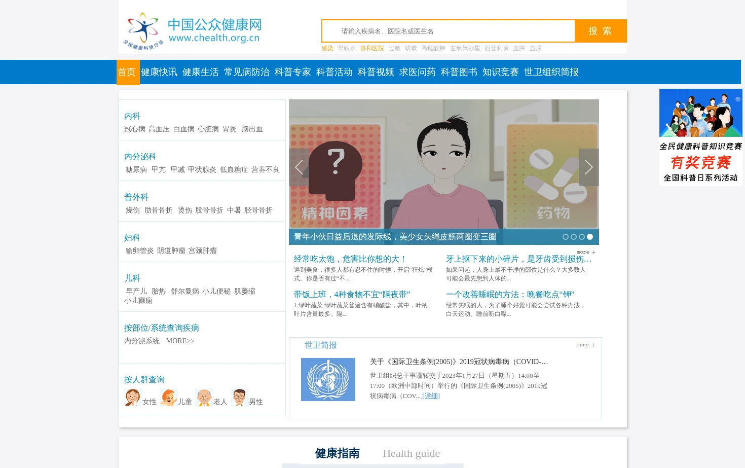 中国公众健康网 页面快照
